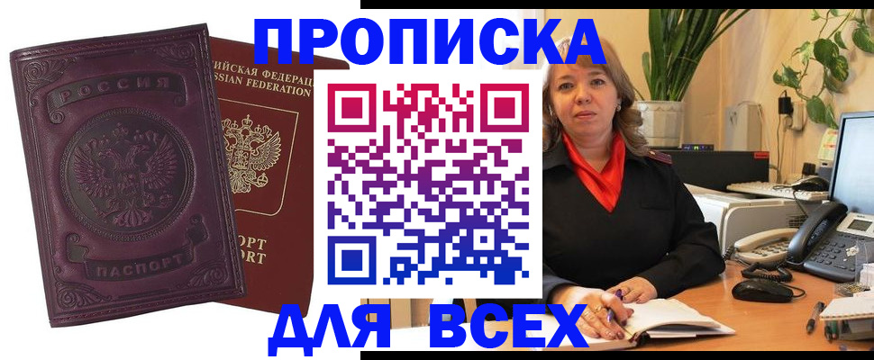 временная регистрация для всех в Александровске-Сахалинском